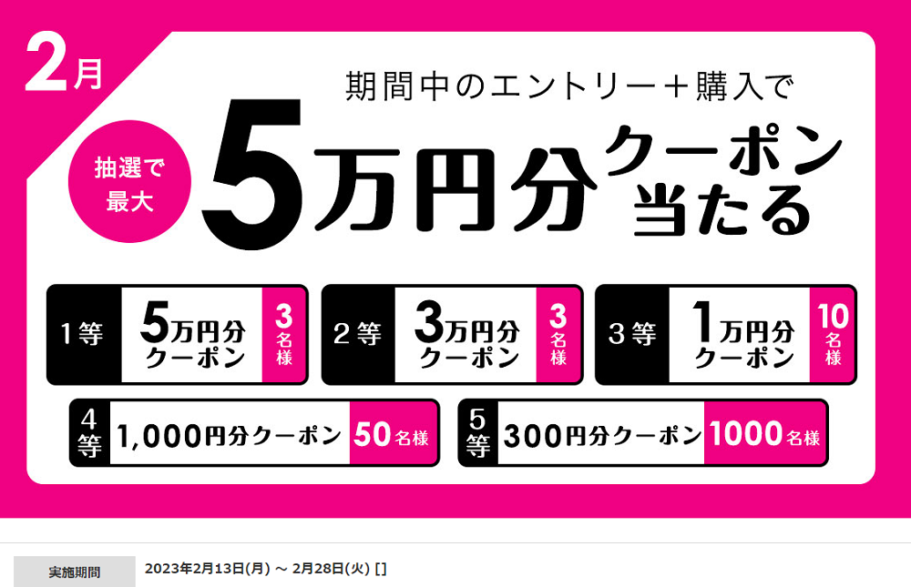 2/28(火)まで！期間中のエントリー＋購入で抽選で最大5万円分クーポンが当たる！| HMV&BOOKS online
