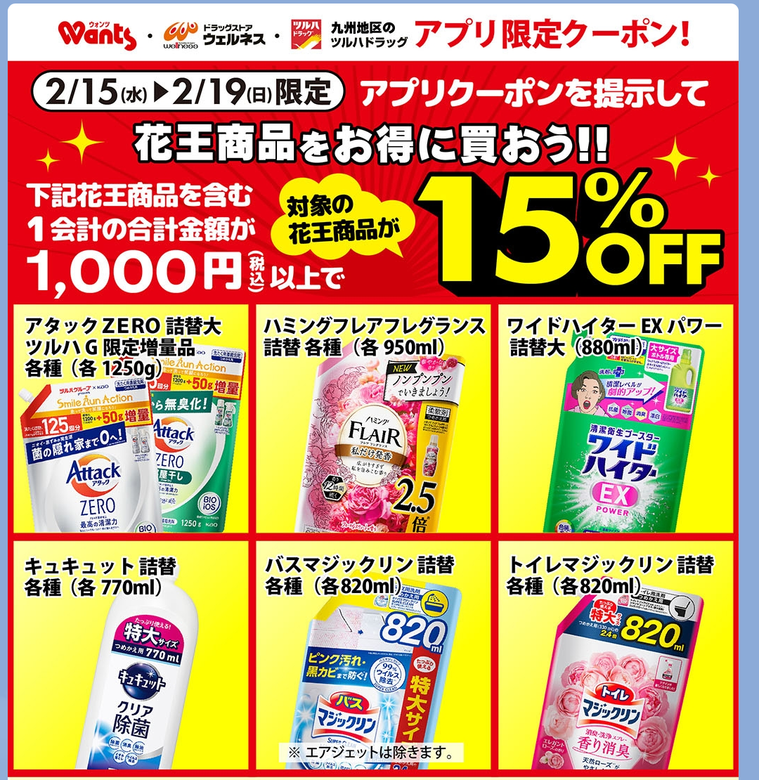 ドラッグストアウェルネスアプリ｜ドラッグストアウェルネス
