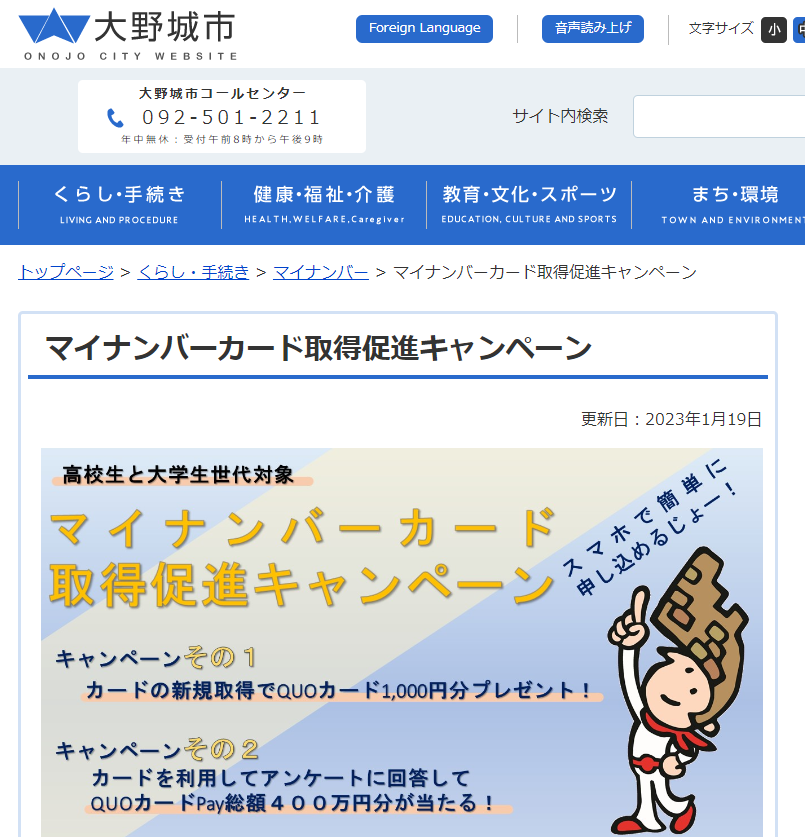 マイナンバーカード取得促進キャンペーン｜大野城市