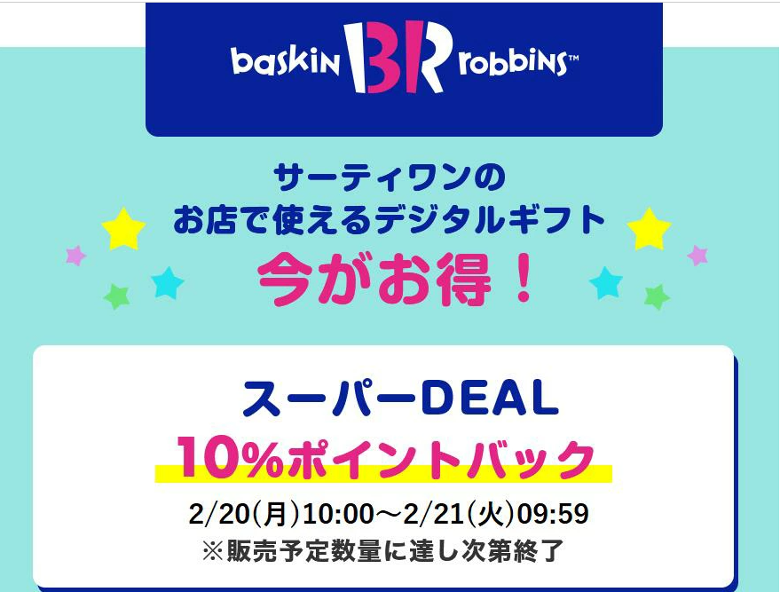 【楽天市場】【楽券】サーティワン アイスクリーム 500円 デジタルギフト　1枚：楽券ショップ