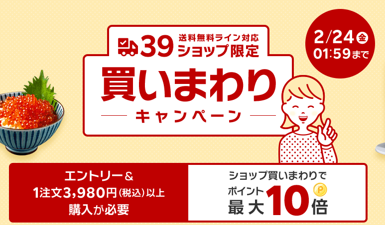 楽天市場：39ショップ買いまわり