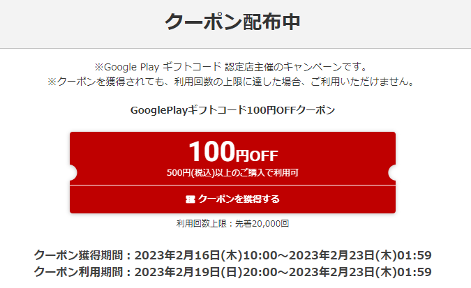 Google Play ギフトコード 認定店