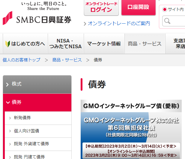 債券│商品・サービス│ＳＭＢＣ日興証券