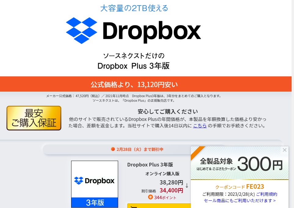 Dropbox Plus 3年版｜ソースネクスト