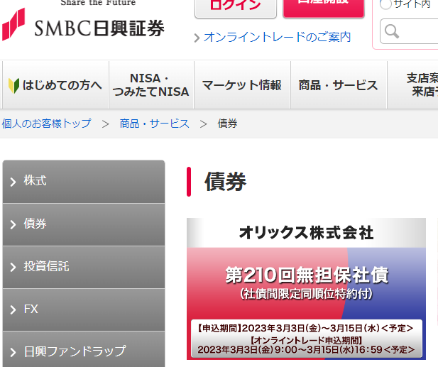 債券│商品・サービス│ＳＭＢＣ日興証券