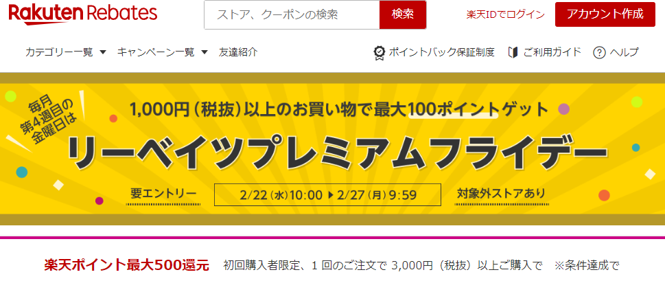 楽天リーベイツ（Rebates）｜ふるさと納税
