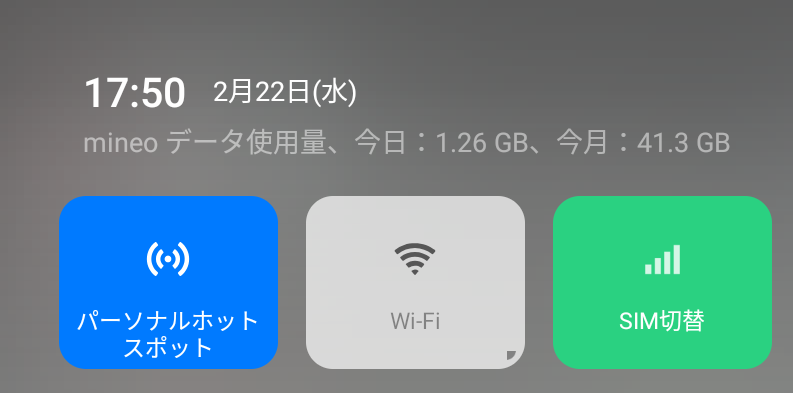 パケット放題プラス