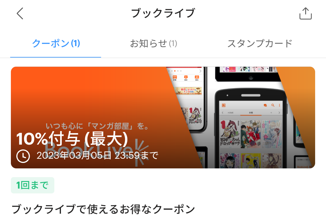 ブックライブのPayPayクーポン｜PayPay