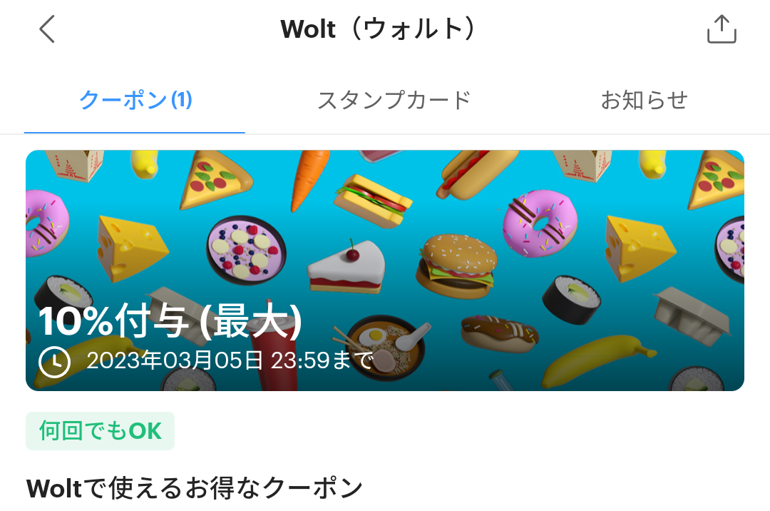 Wolt（ウォルト）のPayPayクーポン｜PayPay