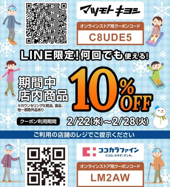  マツモトキヨシ| LINE VOOM