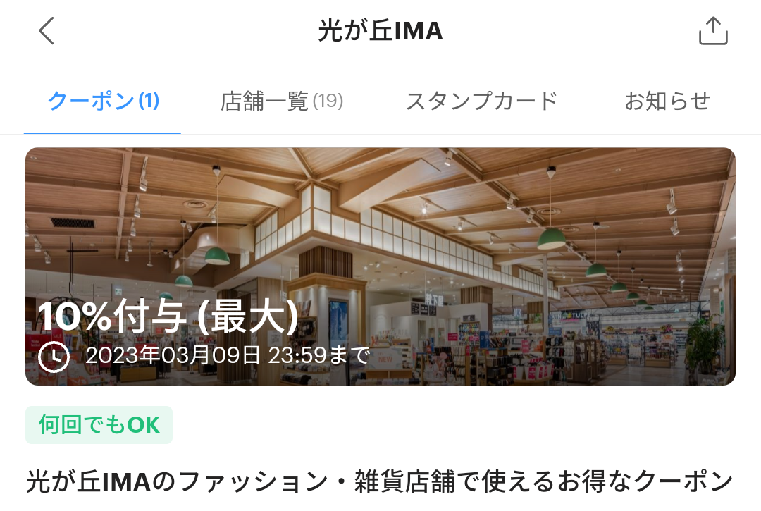 光が丘IMAのPayPayクーポン｜PayPay