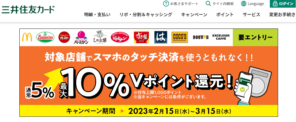 スマホのタッチ決済でVポイント最大10％還元キャンペーン！｜クレジットカードの三井住友VISAカード