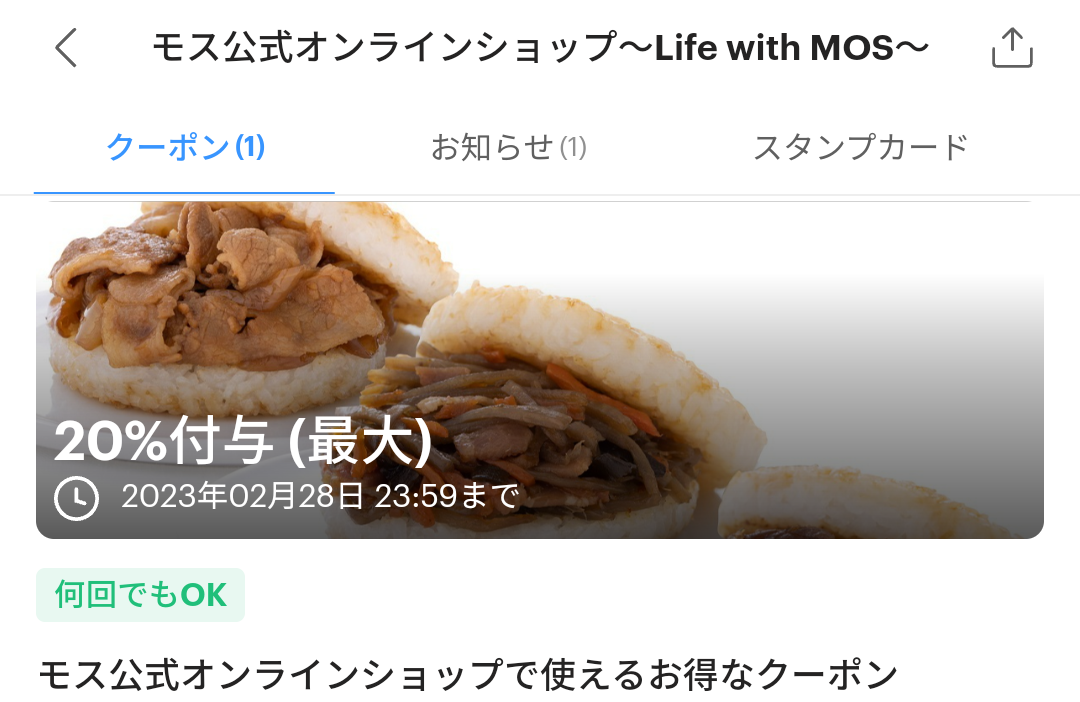 モス公式オンラインショップのPayPayクーポン｜PayPay
