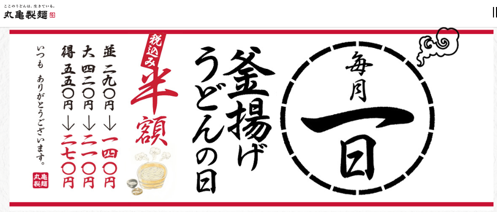 釜揚げうどんの日 ｜ 讃岐釜揚げうどん 丸亀製麺