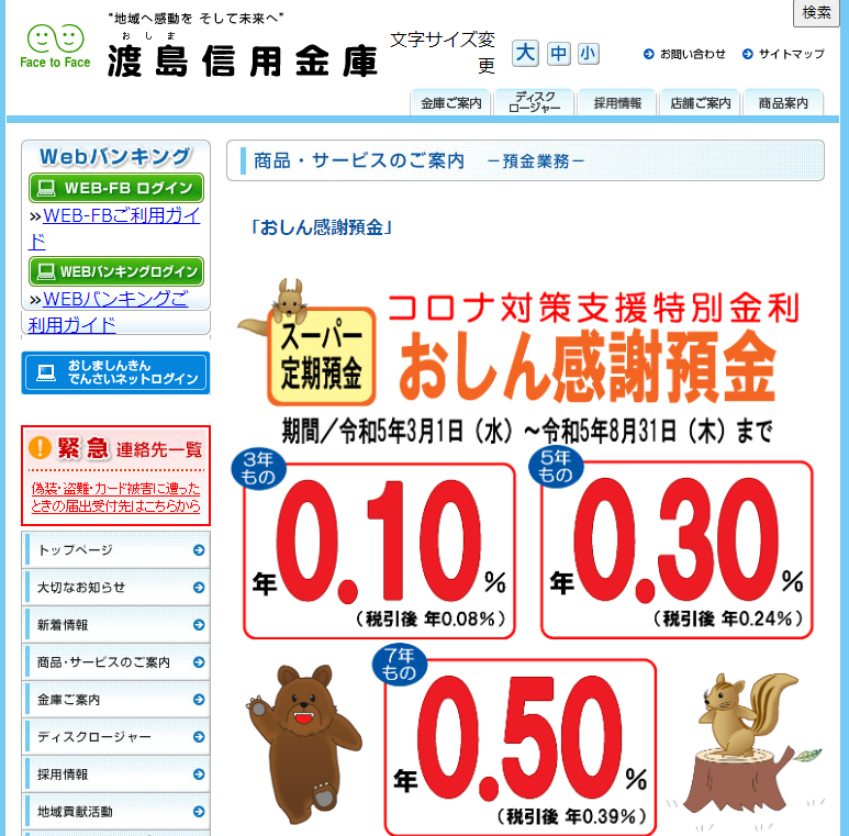 商品・サービスのご案内－預金業務－「おしん感謝預金」｜渡島信用金庫