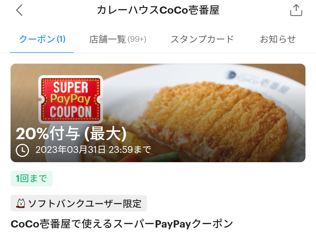スーパーPayPayクーポン | スマートフォン・携帯電話 | ソフトバンク