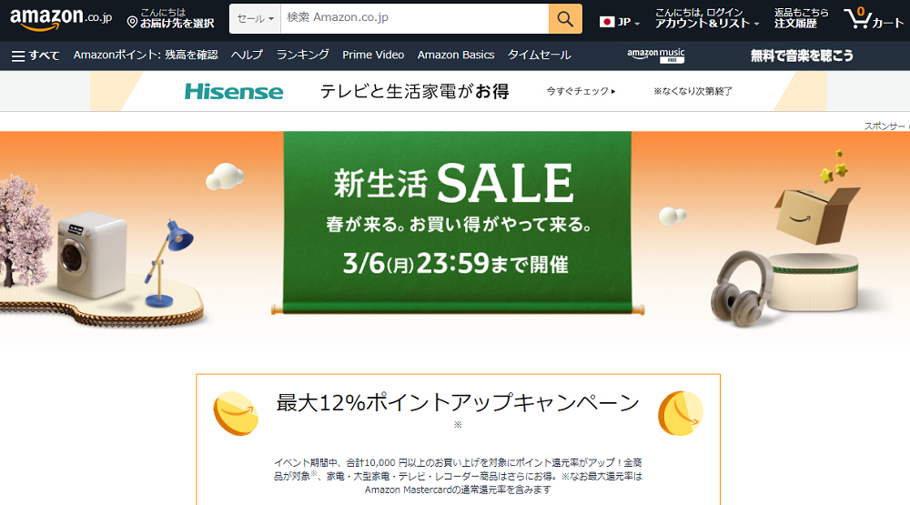 Amazon 新生活セール | Amazonが開催するビッグセール
