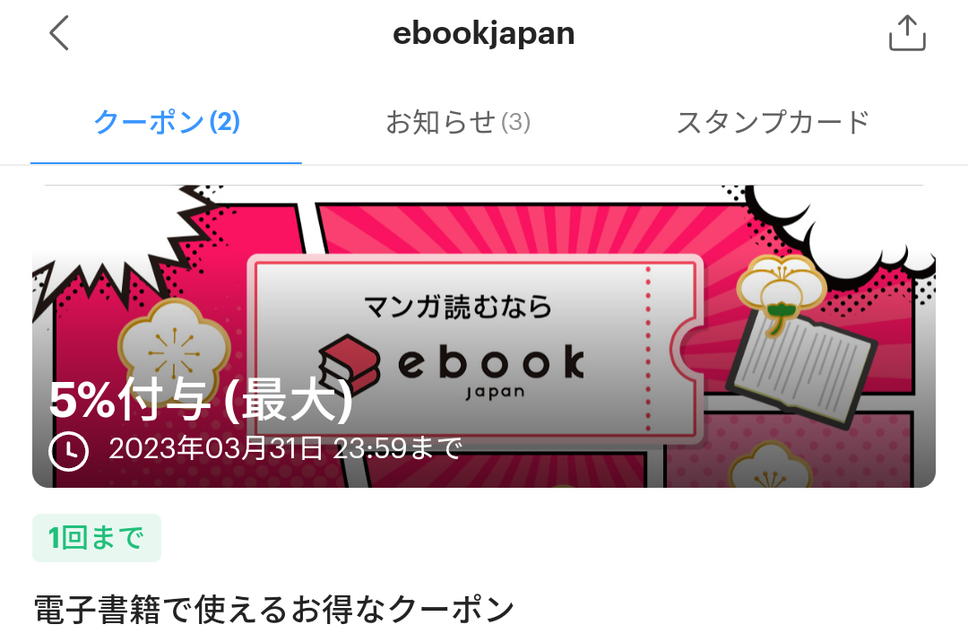 ebookjapan