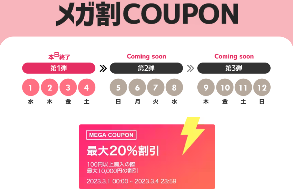 Qoo10最大のショッピング祭り