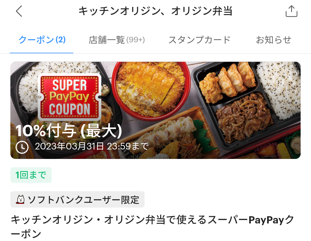スーパーPayPayクーポン | スマートフォン・携帯電話 | ソフトバンク