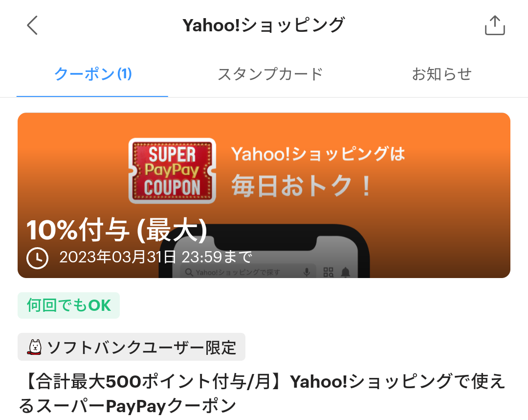 スーパーPayPayクーポン | スマートフォン・携帯電話 | ソフトバンク