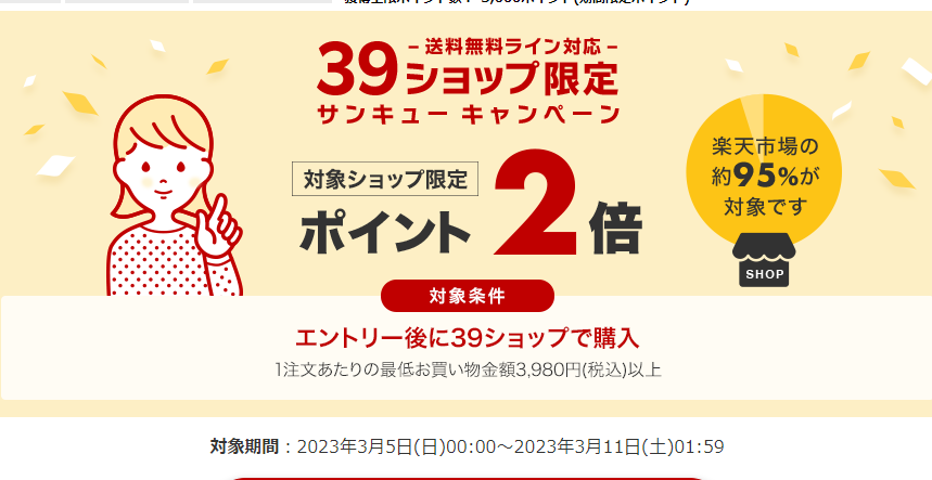 送料無料ライン39キャンペーン｜楽天市場