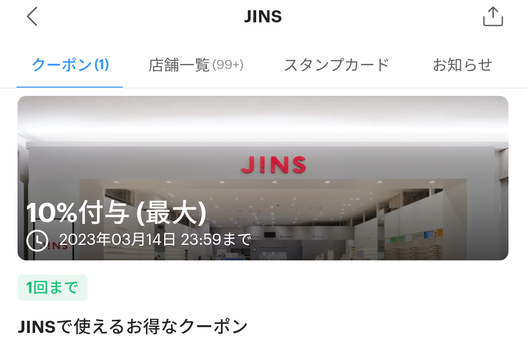 JINSのPayPayクーポン｜PayPay