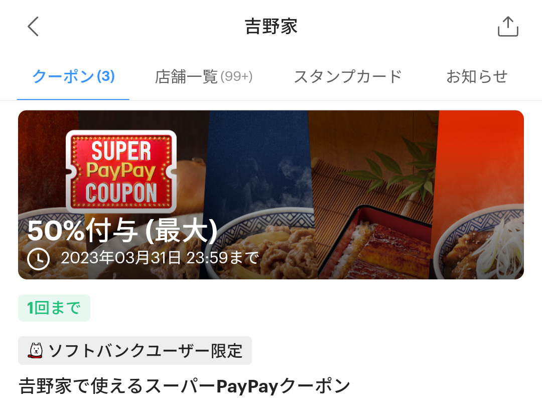 スーパーPayPayクーポン | スマートフォン・携帯電話 | ソフトバンク