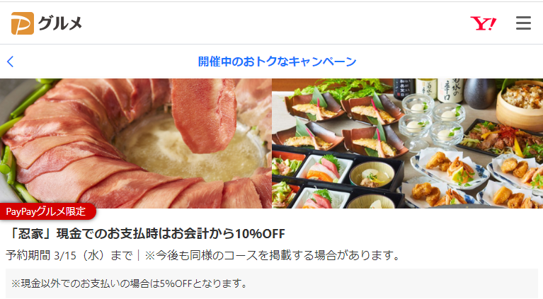 「忍家」お会計から10％OFF - PayPayグルメ
