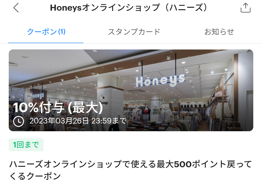 ハニーズオンラインショップのPayPayクーポン｜PayPay