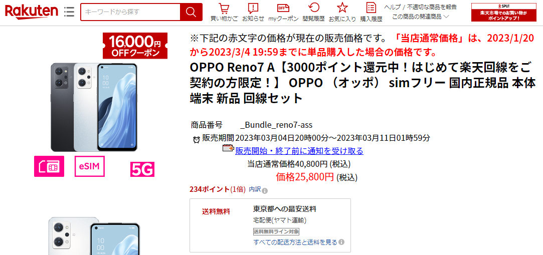 【楽天市場】OPPO Reno7 A【3000ポイント還元中！はじめて楽天回線をご契約の方限定！】 OPPO （オッポ） simフリー 国内正規品 本体 端末 新品 回線セット：楽天モバイル公式 楽天市場店