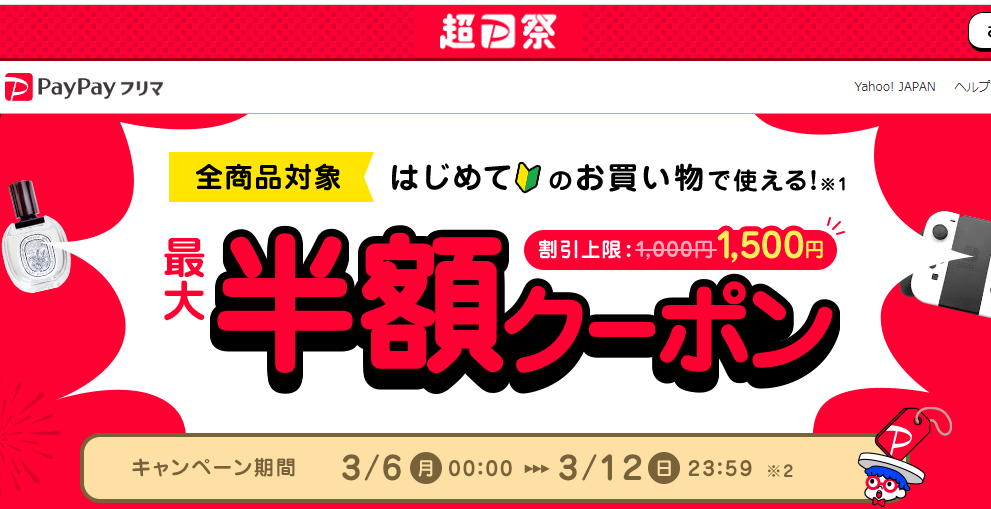 最大半額クーポン - PayPayフリマ