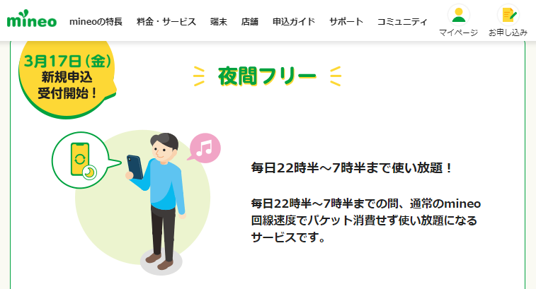 2023春 mineo 新サービス発表！｜特集｜格安スマホ・SIM【mineo(マイネオ)】