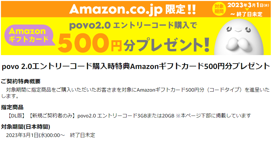Amazon.co.jp:povo 2.0キャンペーン:家電＆カメラ