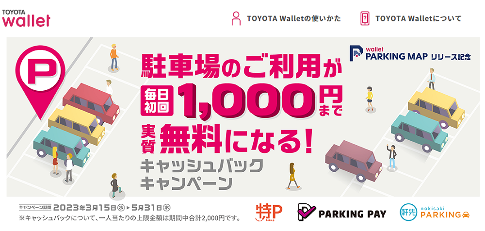 Wallet Parking Map | TOYOTA Wallet | トヨタウォレット