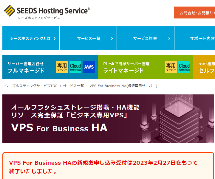 法人向けVPS(高性能 仮想専用サーバー)｜シーズホスティングサービス