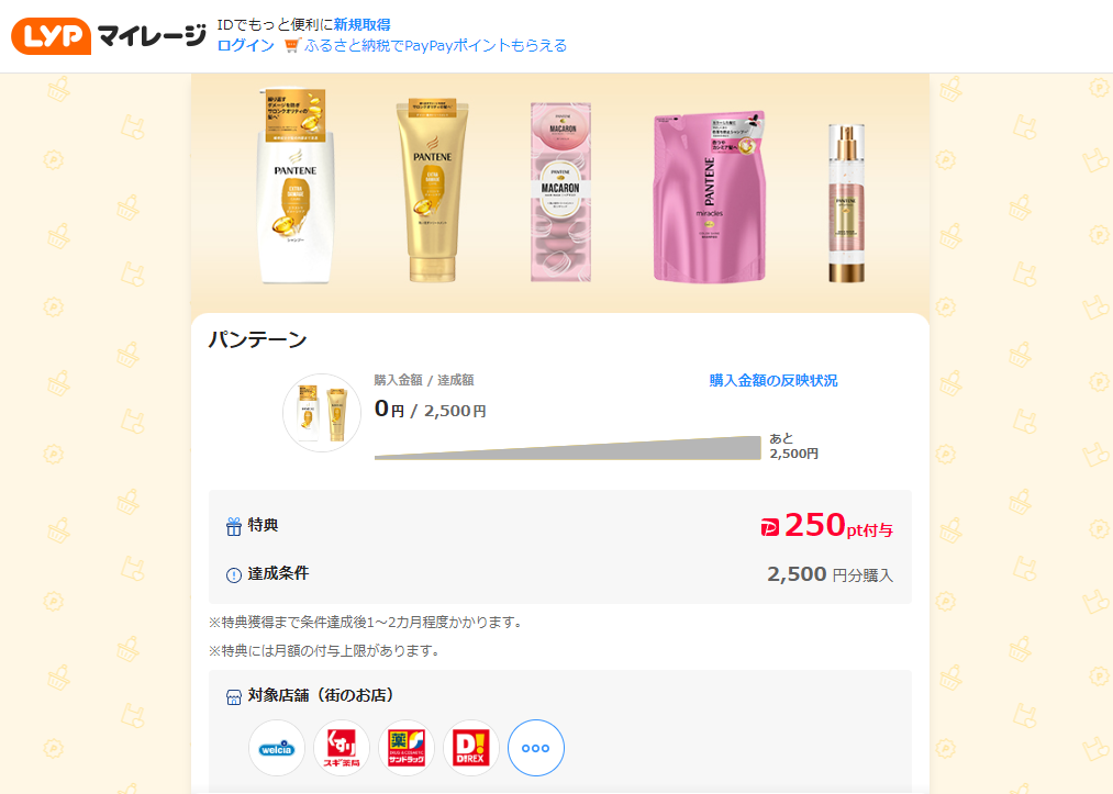 LYPマイレージ
