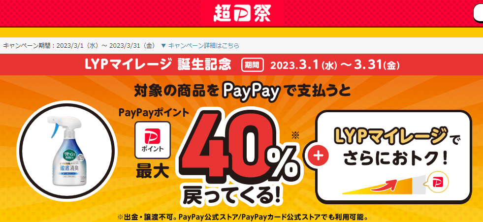 【花王株式会社/リセッシュ】LYPマイレージ誕生記念キャンペーン - Yahoo!ズバトク