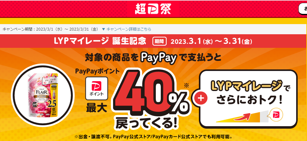 【花王株式会社/ハミング フレア フレグランス】LYPマイレージ誕生記念キャンペーン - Yahoo!ズバトク