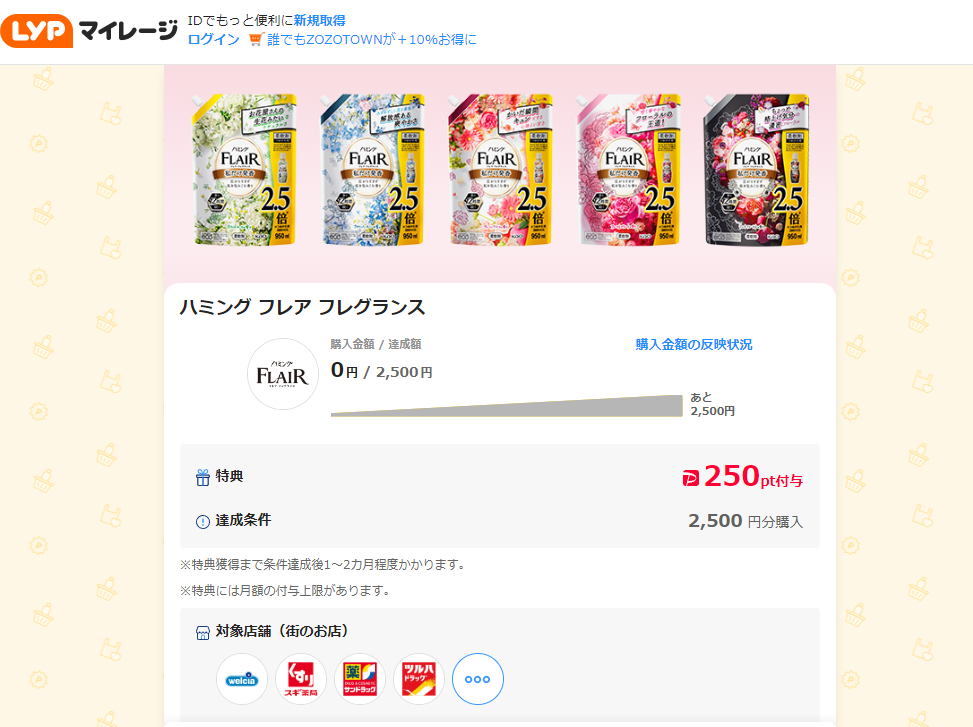 LYPマイレージ