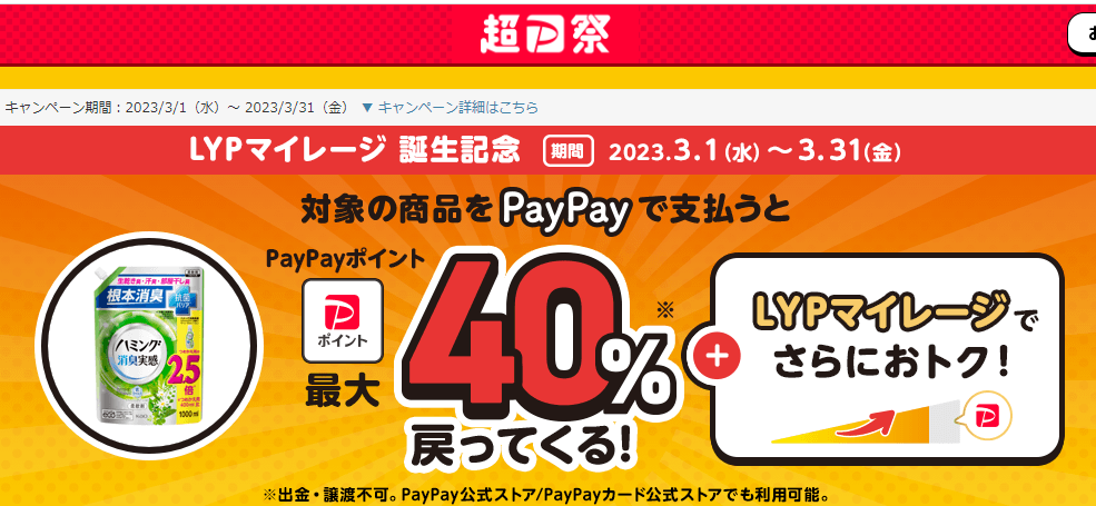 【花王株式会社/ハミング消臭実感】LYPマイレージ誕生記念キャンペーン - Yahoo!ズバトク