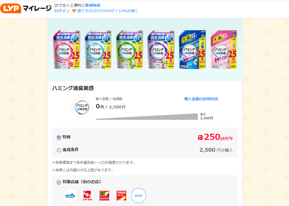 LYPマイレージ