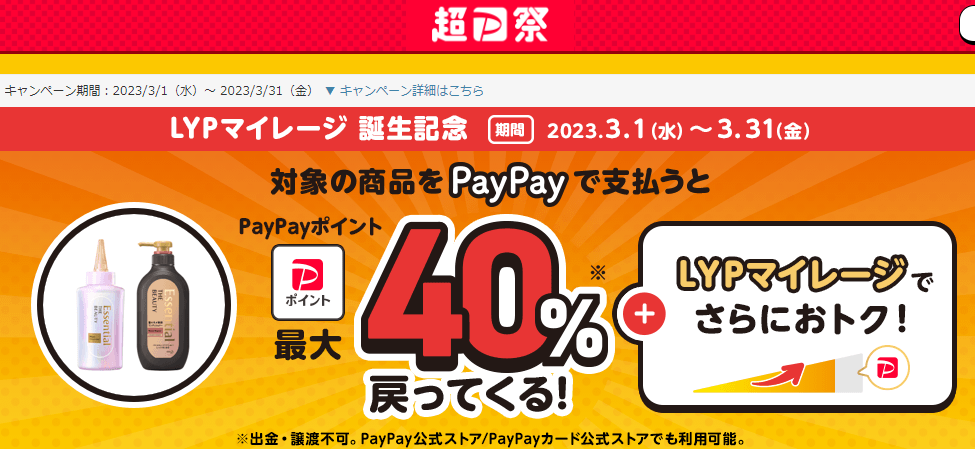【花王株式会社/エッセンシャル ザビューティ】LYPマイレージ誕生記念キャンペーン - Yahoo!ズバトク