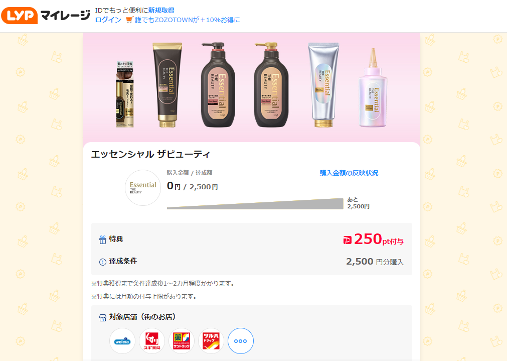 LYPマイレージ