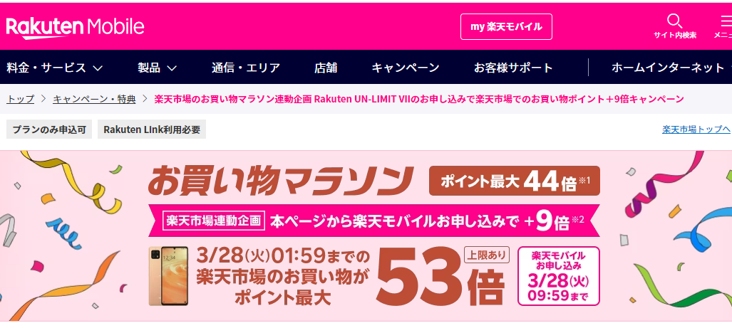 お買い物マラソン