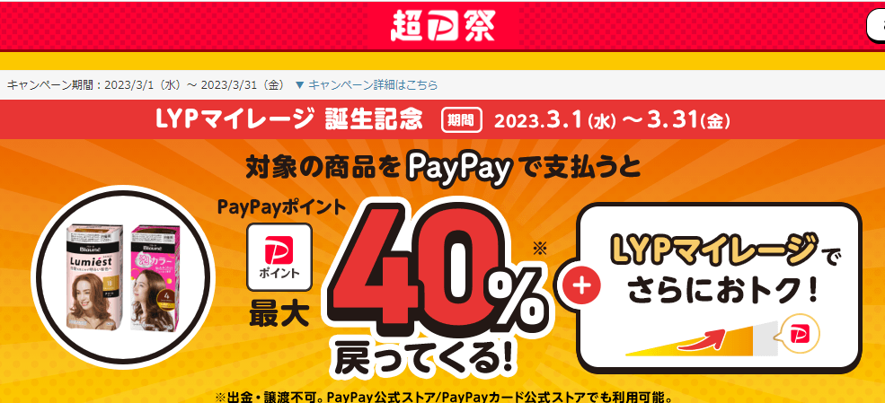 【花王株式会社/ブローネ】LYPマイレージ誕生記念キャンペーン - Yahoo!ズバトク