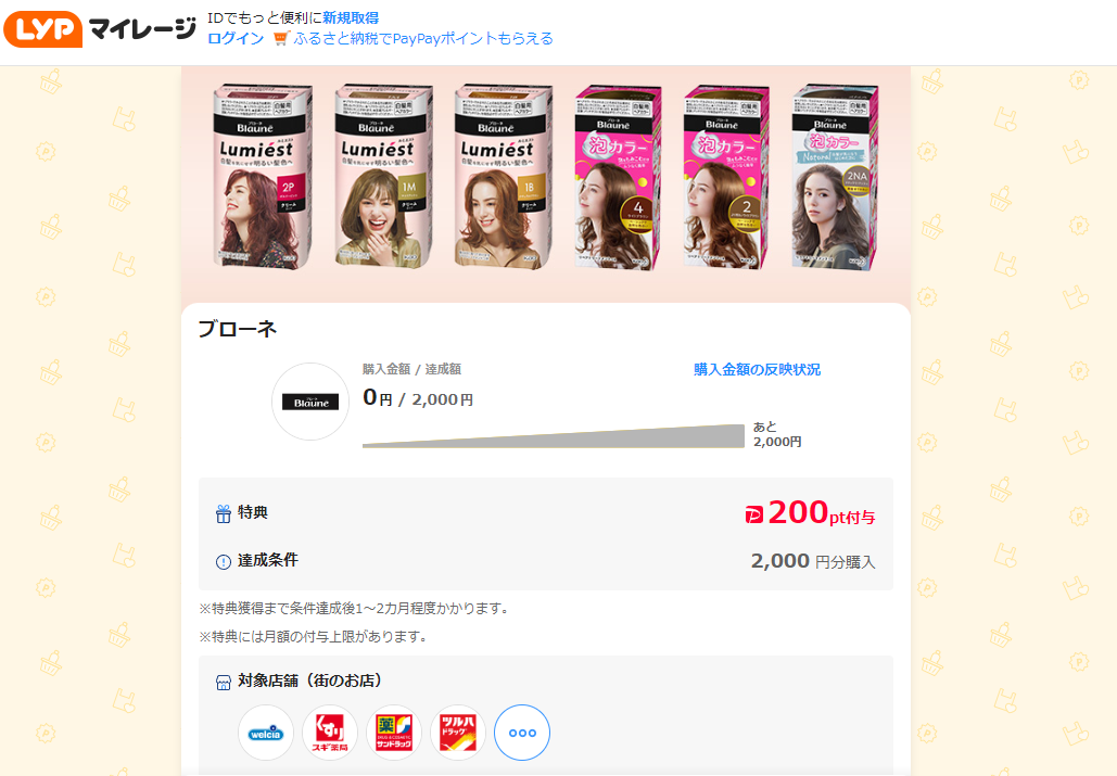 LYPマイレージ