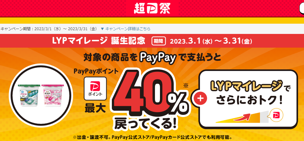 【P&Gジャパン合同会社/アリエール・ボールド ジェルボール】LYPマイレージ誕生記念キャンペーン - Yahoo!ズバトク