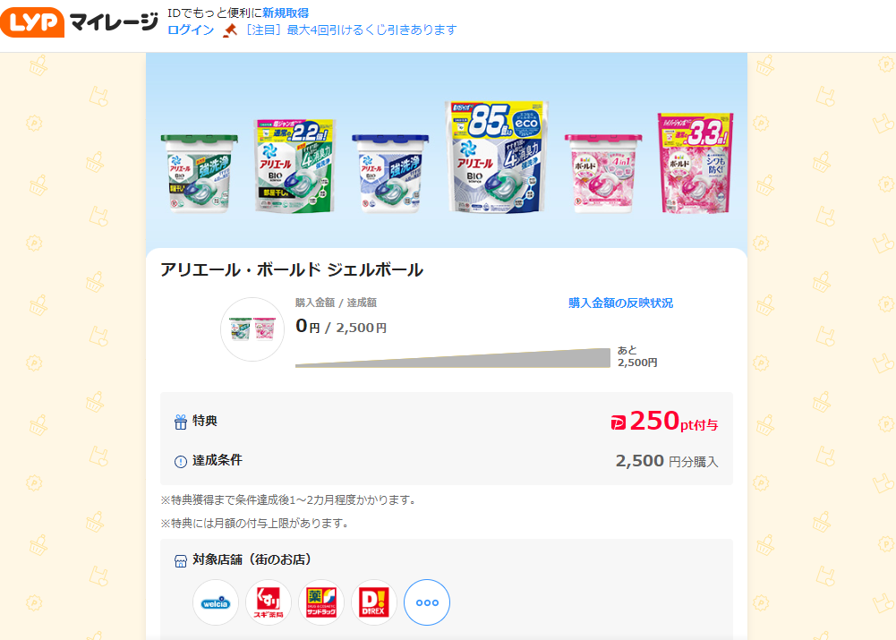 LYPマイレージ