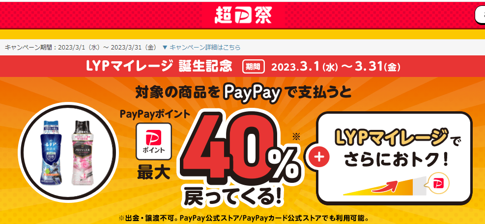 【P&Gジャパン合同会社/レノア抗菌ビーズ・アロマジュエル】LYPマイレージ誕生記念キャンペーン - Yahoo!ズバトク